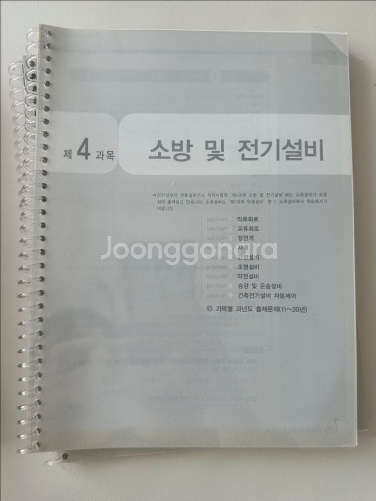 건축설비기사 필기 제본완료! 한번도 안봄--2