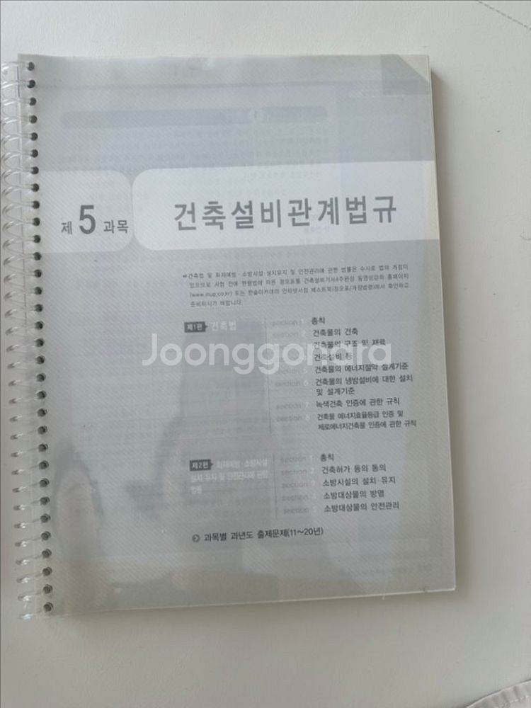 건축설비기사 필기 제본완료! 한번도 안봄--3