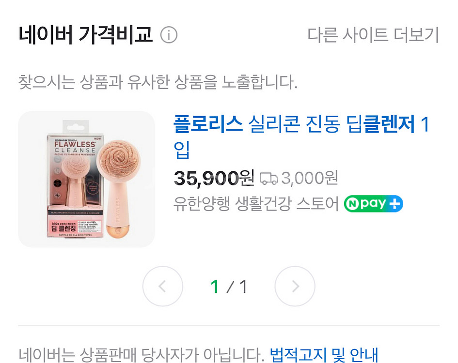 진동 클렌저 세안기 (플로리스 실리콘 세안기)--4
