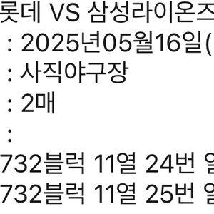 5/16 롯데 vs 삼성 3루 외야 2연석