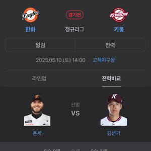 5/10 한화 키움 고척 2연석 구매 삽니다