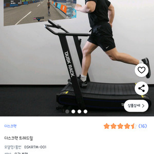 더스크랙 트레드밀 새상품 원가 98만원대