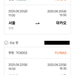 2인 25년 6월 마카오 비행기,파리지앵 숙소 양도