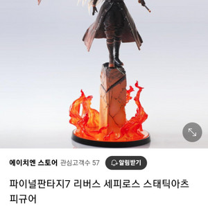파이널판타지7 리버스 세피로스 스태틱아츠 피규어