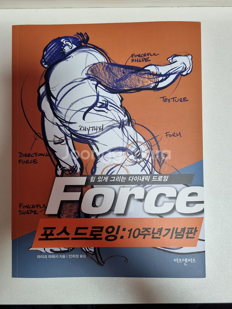 드로잉 책 판매 (드로잉의 정석, 포스 드로잉 등)--1