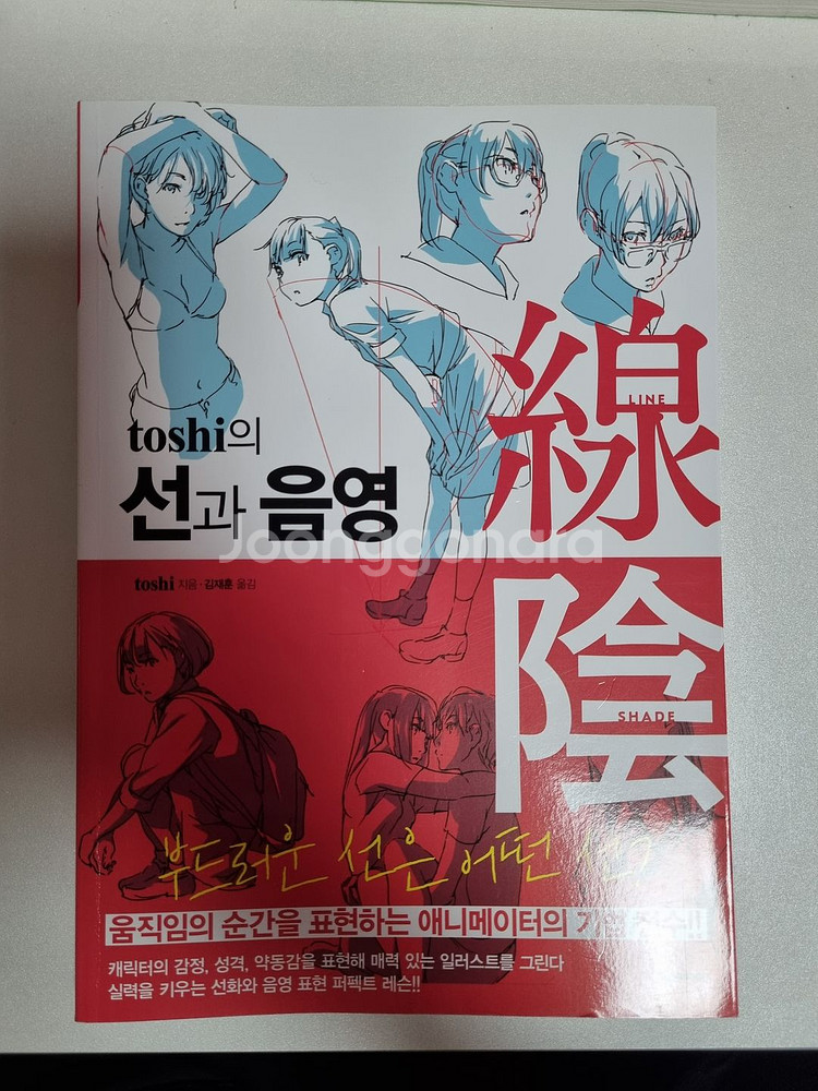 드로잉 책 판매 (드로잉의 정석, 포스 드로잉 등)--2