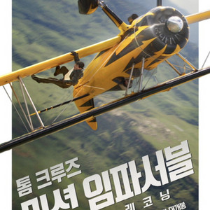 미션임파서블 CGV 예매(2장가격 /전체 상영작)