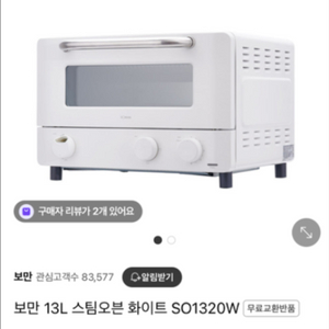 보만 오븐기
