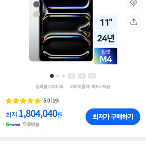 아이패드프로 11 m4 256 셀룰러