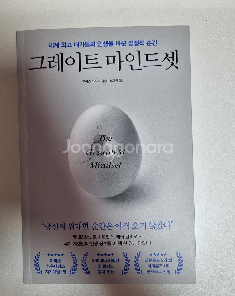 그레이트 마인드셋 도서 판매합니다.--0