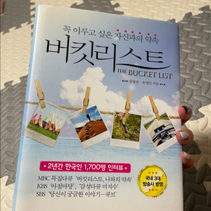 자신과의 약속 버킷리스트