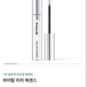 바이브랩 바이탈 리치 에센스 속눈썹 영양제 미개봉 새상