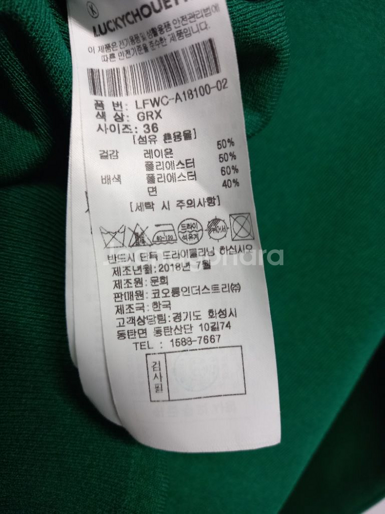 럭키슈에뜨 춘하추 레이온 집업 가디건 그린 36 55--5