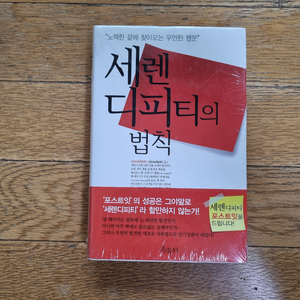 세렌디피티의 법칙