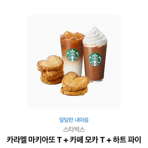 스타벅스 교환권