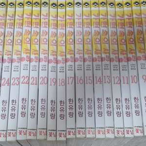 가면속의사랑 만화책완결 32권
