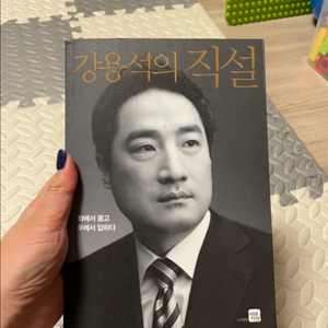 강용석의 직설