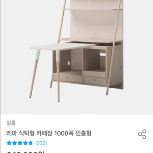 일룸 카페장 1000 식탁형 인출형 + 의자세트