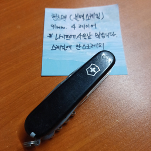 빅토리녹스(SAK) 멀티툴 헌츠맨 판매합니다.