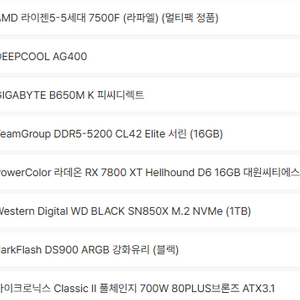 게이밍본체 라데온 rx7800xt 팝니다. (실사용3주