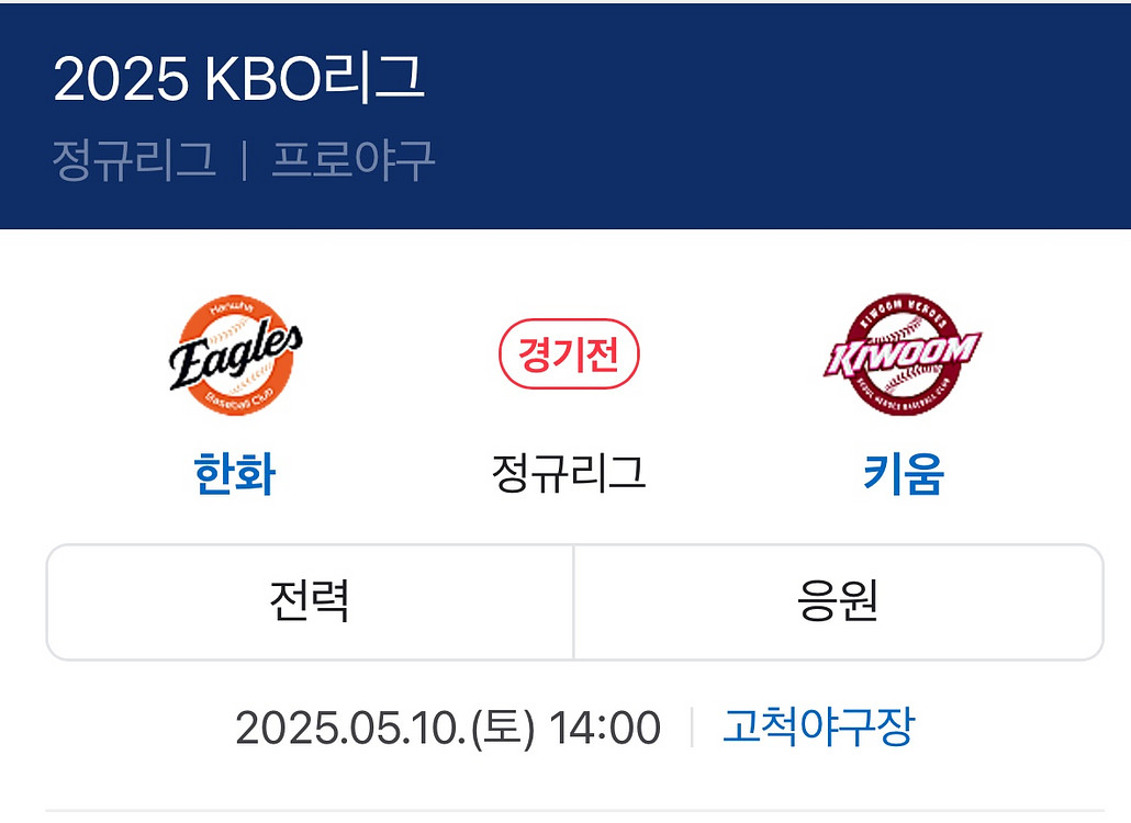 10일 토요일 한화 2연석 구합니다--0