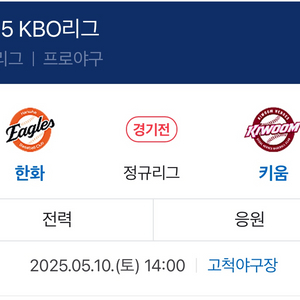 10일 토요일 한화 2연석 구합니다