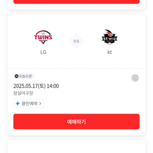 lg kt 5/17 (토) 3루 332구역 4연석 양ㄷ