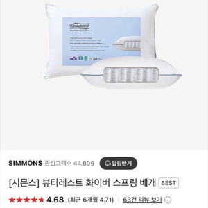 시몬스 케노샤 뷰티레스트 베개