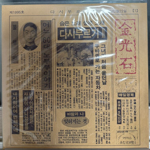 김광석 다시부르기 2 LP 미개봉