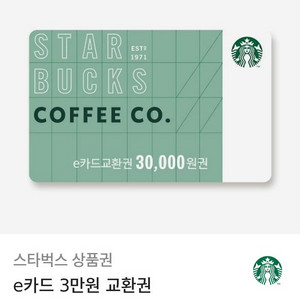스타벅스 기프티콘 3만원권 판매합니다