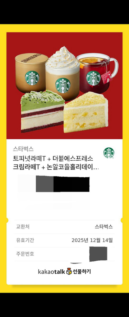 스타벅스 기프티콘--0