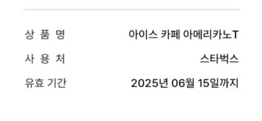 스타벅스 아메리카노 T tall사이즈 기프티콘 2장--1