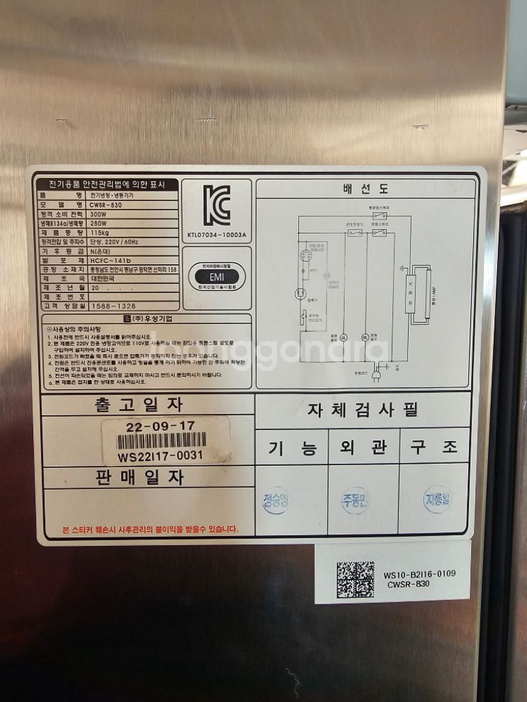 정육 고기 숙성고 올스텐 냉장고 CWSR-830--4