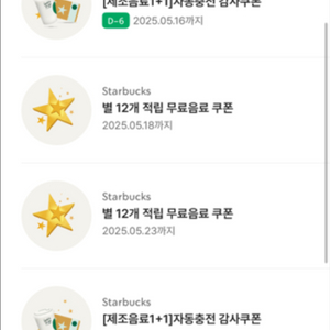 스타벅스 별쿠폰, 아메리카노