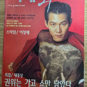 영화 잡지 씨네21 이정재 배우 표지 판매합니다.