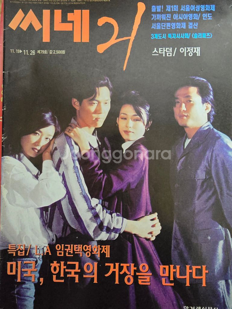 영화 잡지 씨네21 이정재 배우 표지 판매합니다.--1
