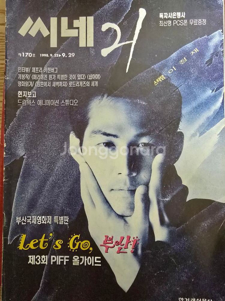 영화 잡지 씨네21 이정재 배우 표지 판매합니다.--2