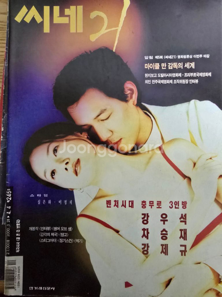 영화 잡지 씨네21 이정재 배우 표지 판매합니다.--3