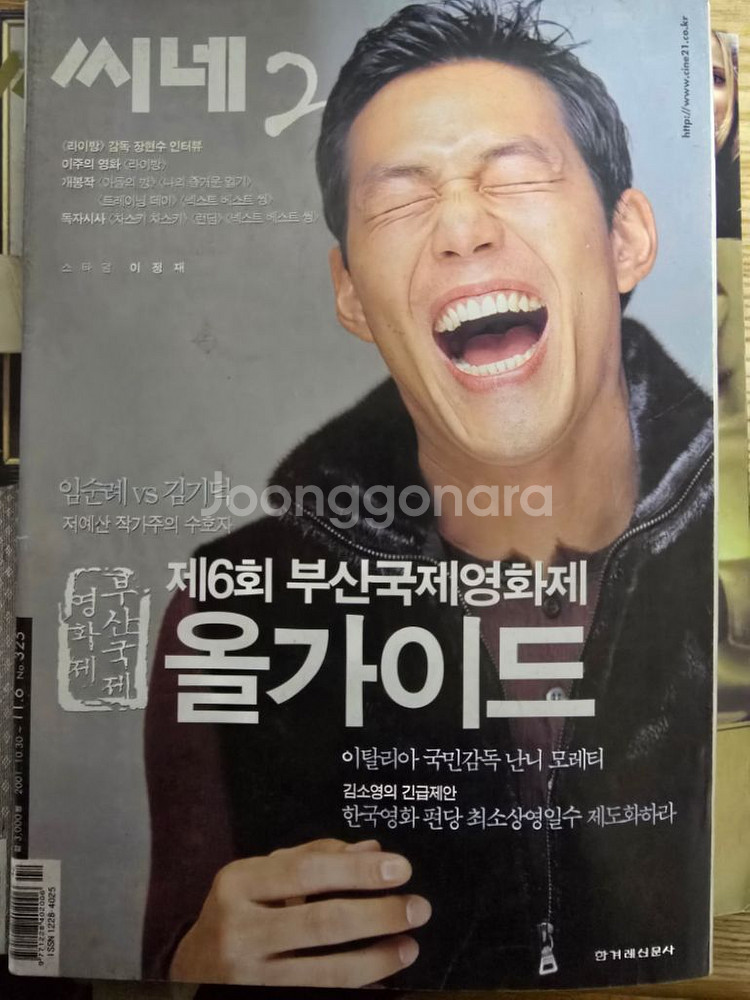 영화 잡지 씨네21 이정재 배우 표지 판매합니다.--6