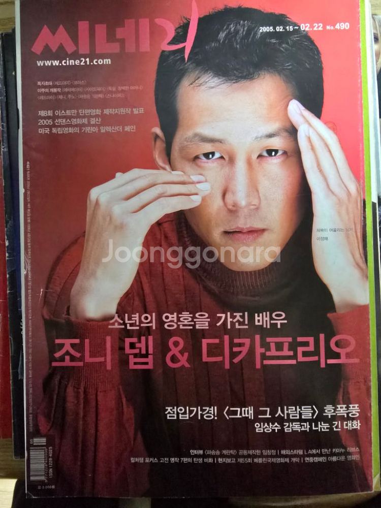 영화 잡지 씨네21 이정재 배우 표지 판매합니다.--8