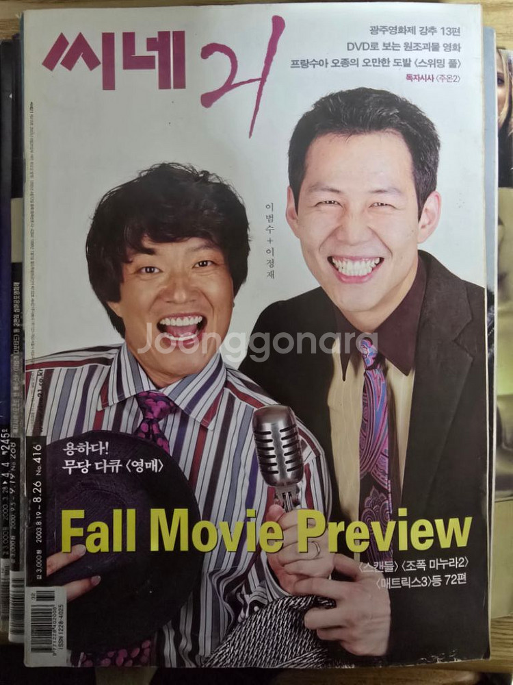 영화 잡지 씨네21 이정재 배우 표지 판매합니다.--7