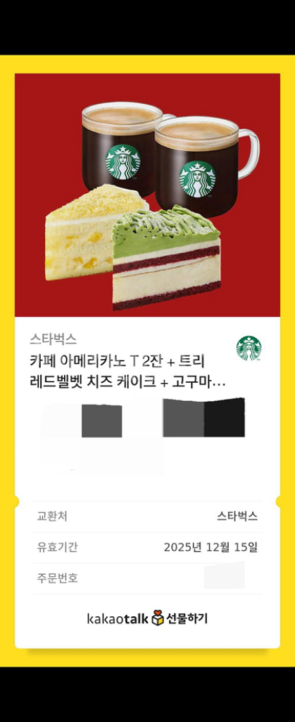 스타벅스 아메리카노, 케이크 기프티콘--0