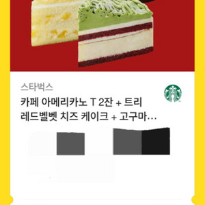 스타벅스 아메리카노, 케이크 기프티콘
