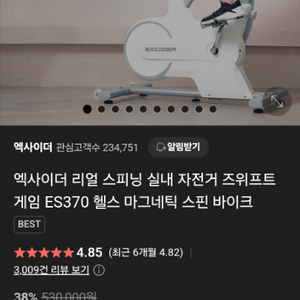 엑사이더 리얼 스피닝 실내 자전거 즈위프트 ES370