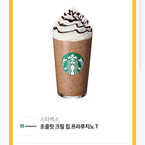 스타벅스 카페 프라푸치노 초콜릿 크림 1잔