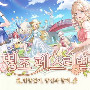 명조 띵조페스티벌 아바타 (5/13(토) 방문)