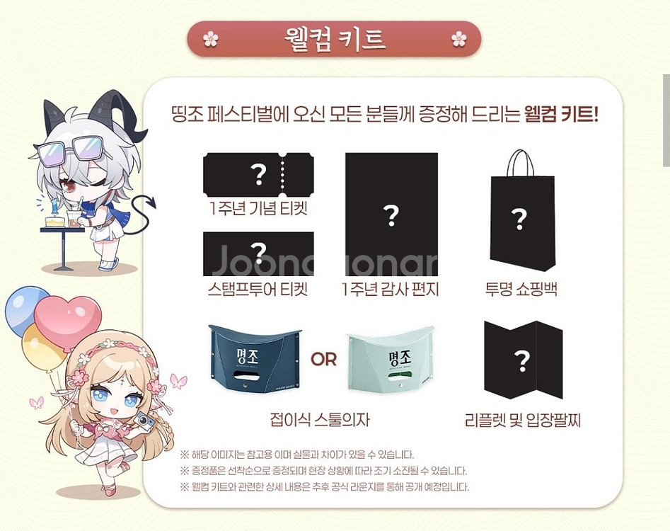 명조 띵조페스티벌 아바타 (5/13(토) 방문)--1