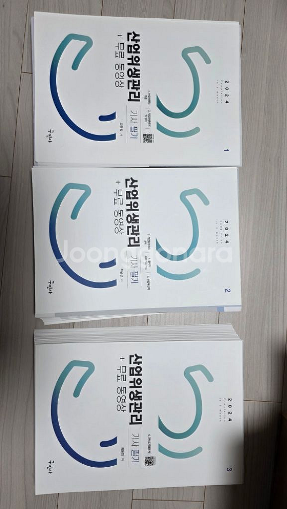 산업안전위생관리기사 필기 (구민사)--0