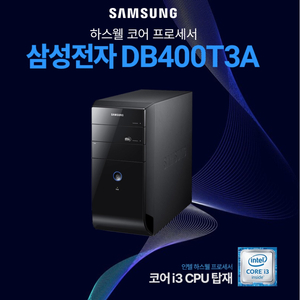 [중고] 삼성전자 데스크탑 본체 DB400T3A 4세대