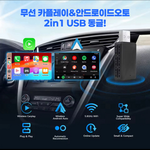 무선 카플레이 & 안드로이드오토 동글 신품